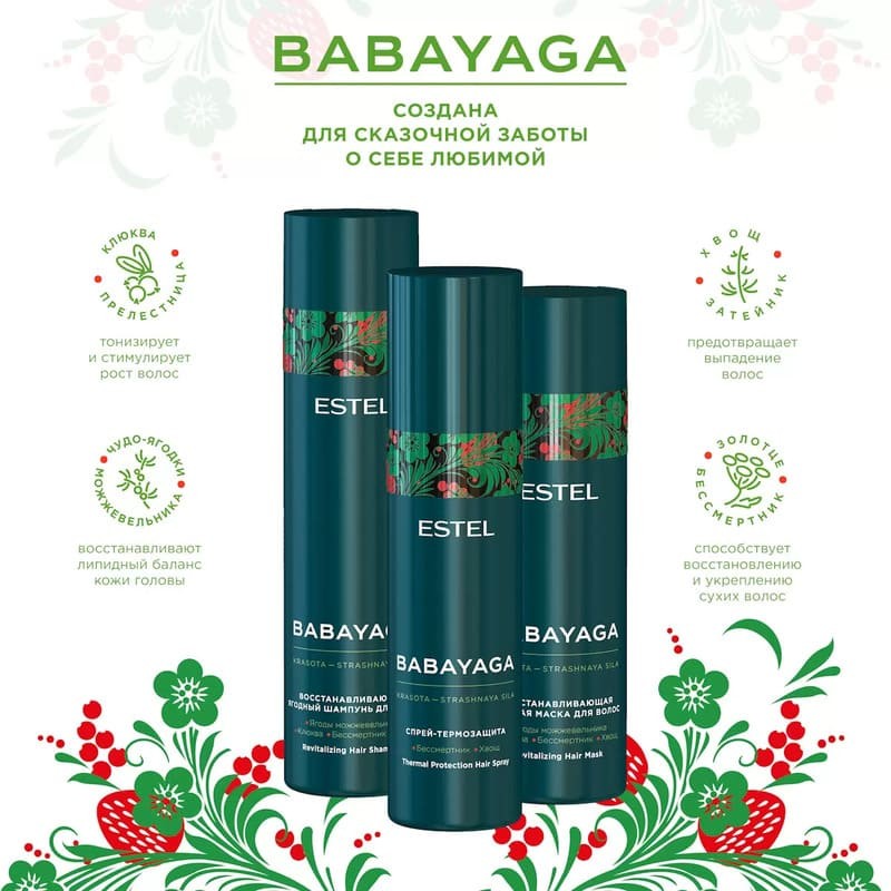 Mască-refacere cu fructe de pădure pentru păr ESTEL BABAYAGA, 200 ml - ESTEL Moldova