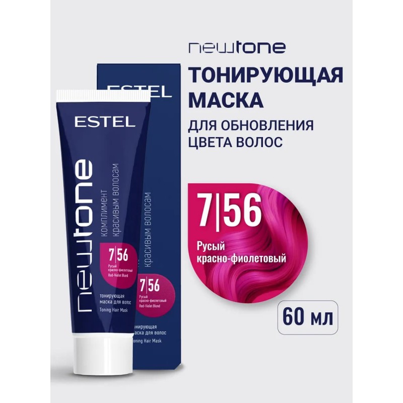 Тонирующая маска для волос NewTone, 7/56 Русый красно-фиолетовый, 60 мл