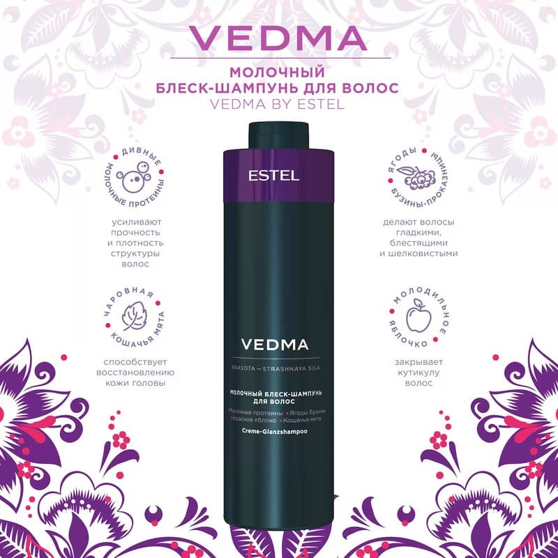 Молочный блеск-шампунь для волос ESTEL VEDMA, 1000 мл
