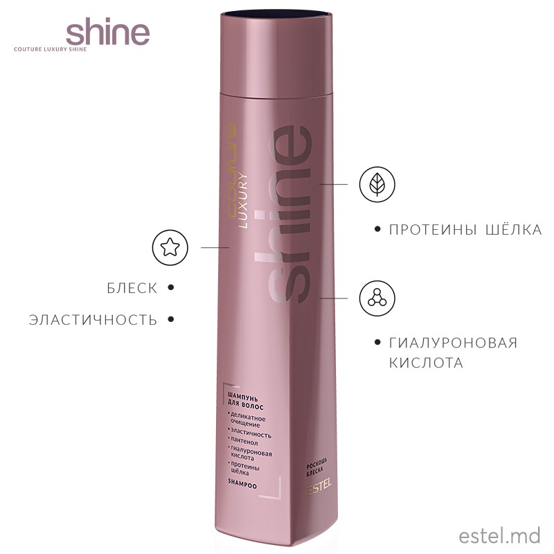 Șampon pentru păr LUXURY SHINE ESTEL HAUTE COUTURE, 300 ml