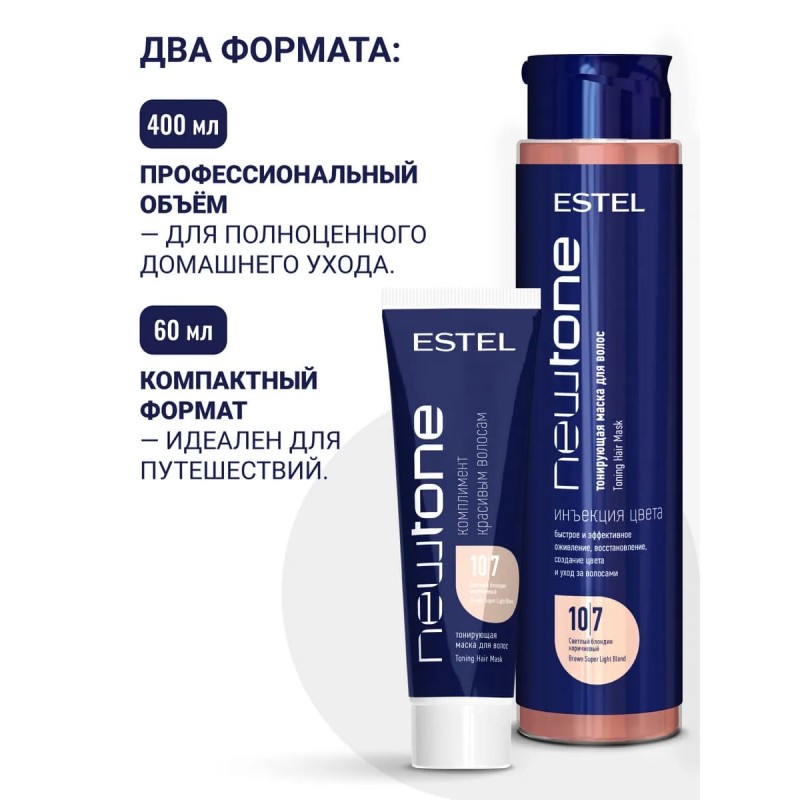 Тонирующая маска для волос NewTone, 10/7 Светлый блондин коричневый, 60 мл
