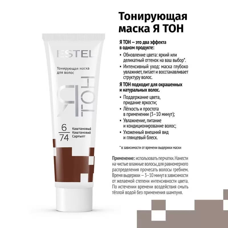 Mască nuanțătoare pentru păr YaTon, 6/74 Castaniu, 60 ml