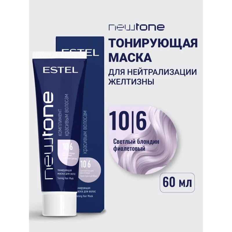 Тонирующая маска для волос NewTone, 10/6 Светлый блондин фиолетовый, 60 мл