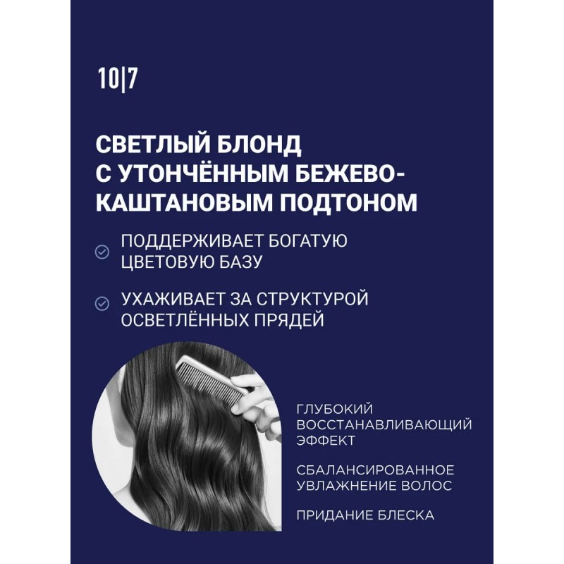 Тонирующая маска для волос NewTone, 10/7 Светлый блондин коричневый, 60 мл