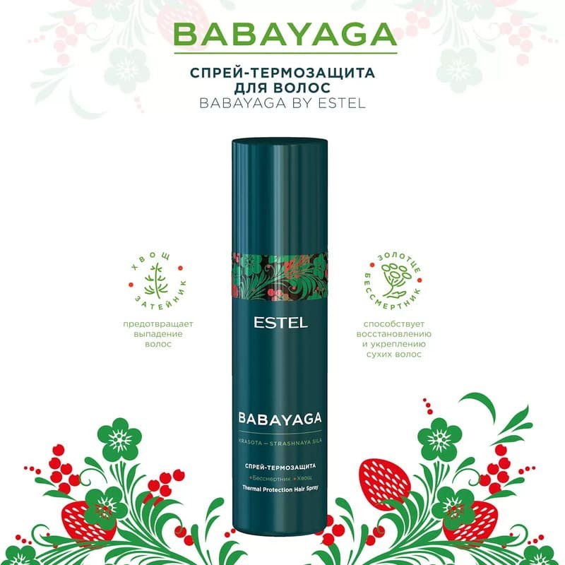Spray protecție termică pentru păr ESTEL BABAYAGA, 200 ml - ESTEL Moldova
