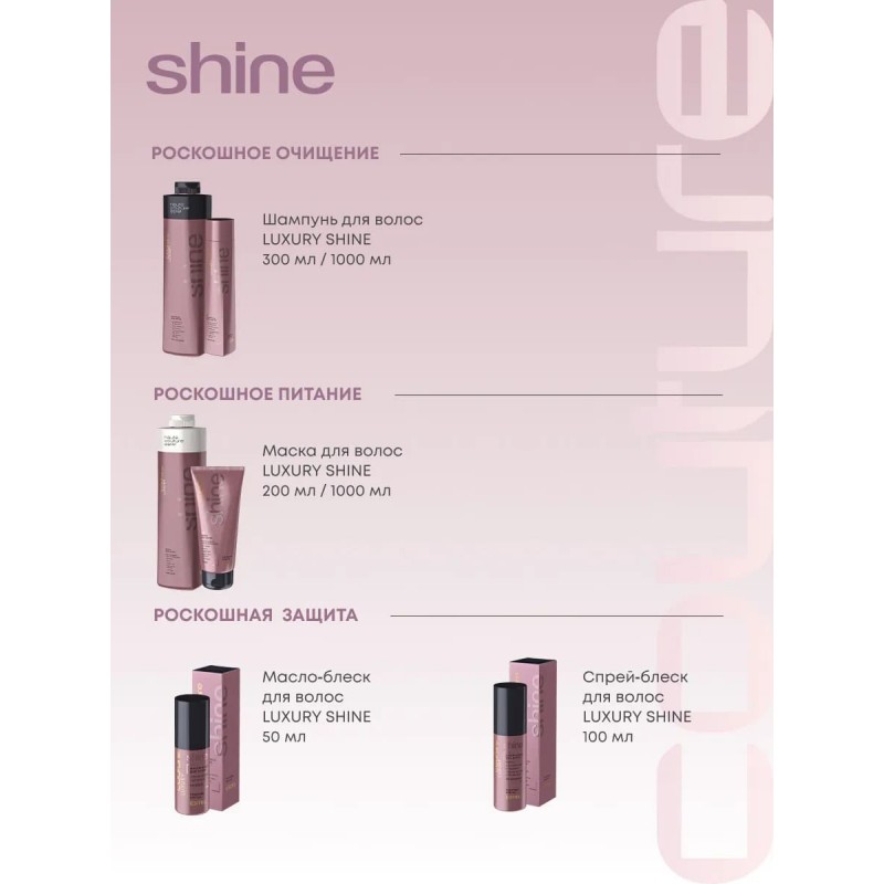Spray-luciu pentru păr LUXURY SHINE ESTEL HAUTE COUTURE, 100 ml