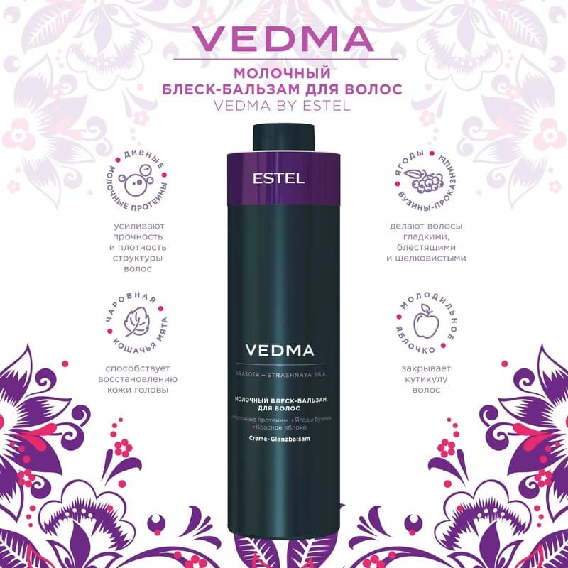 Молочный блеск-бальзам для волос ESTEL VEDMA, 1000 мл
