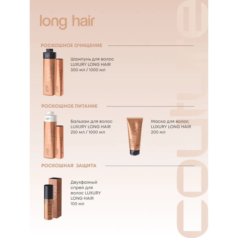Masca pentru păr LUXURY LONG HAIR ESTEL HAUTE COUTURE, 200 ml