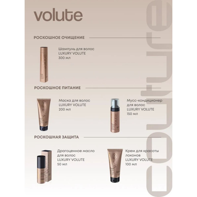Șampon pentru păr LUXURY VOLUTE ESTEL HAUTE COUTURE, 300 ml