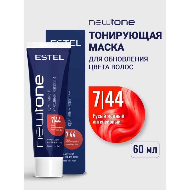 Тонирующая маска для волос NewTone, 7/44 Русый медный интенсивный, 60 мл