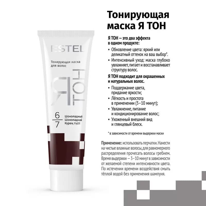 Mască nuanțătoare pentru păr YaTon, 6/7 Ciocolatiu, 60 ml