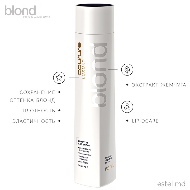 Șampon pentru păr LUXURY BLOND ESTEL HAUTE COUTURE, 300 ml