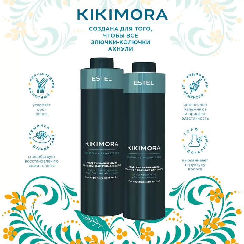 Ультраувлажняющий торфяной бальзам ESTEL KIKIMORA, 1000 мл
