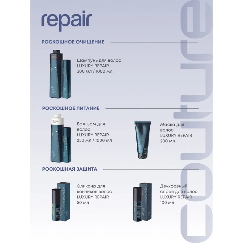 Șampon pentru păr LUXURY REPAIR ESTEL HAUTE COUTURE, 300 ml