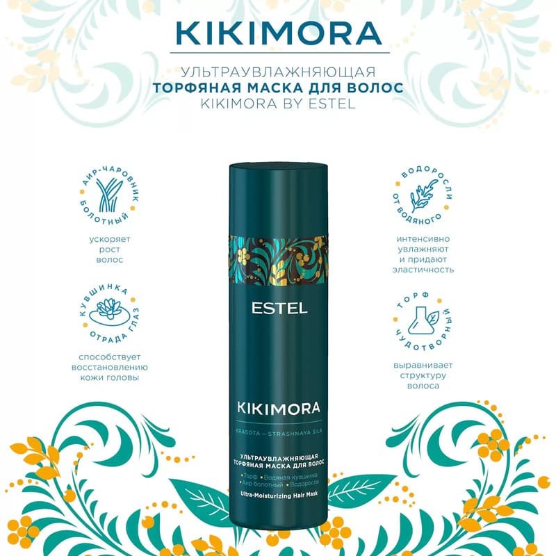 Ультраувлажняющая торфяная маска ESTEL KIKIMORA, 200 мл
