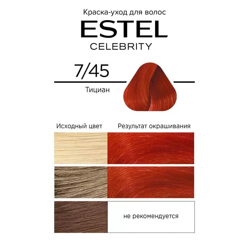 Vopsea-îngrijire pentru păr semipermanentă Celebrity, 7/45 Tițian, 125 ml