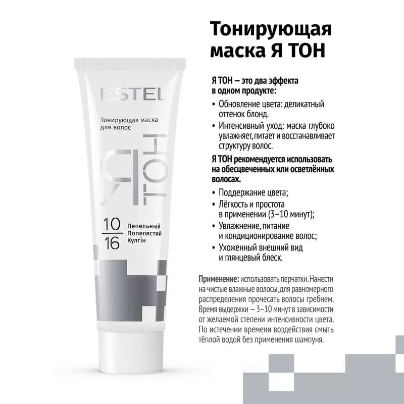 Тонирующая маска для волос Ятон, 10/16 Пепельный, 60 мл
