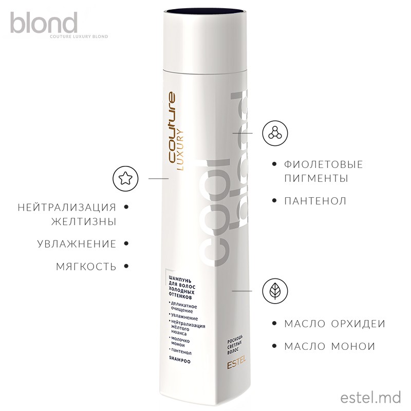 Șampon de păr pentru nuanțe reci LUXURY COOL BLOND ESTEL HAUTE COUTURE, 300 ml