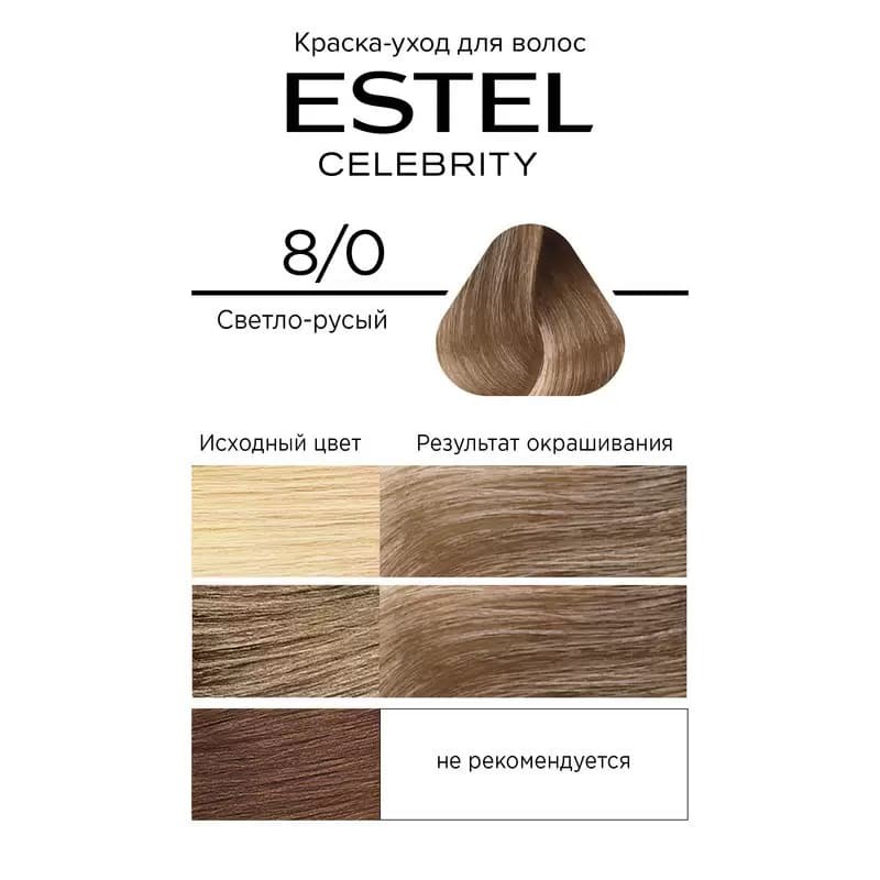 Полуперманентная краска-уход для волос Celebrity, 8/0 Светло-русый, 125 мл