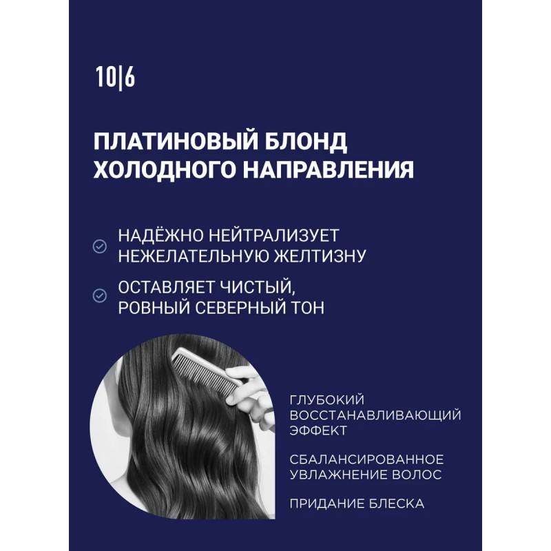 Тонирующая маска для волос NewTone, 10/6 Светлый блондин фиолетовый, 60 мл