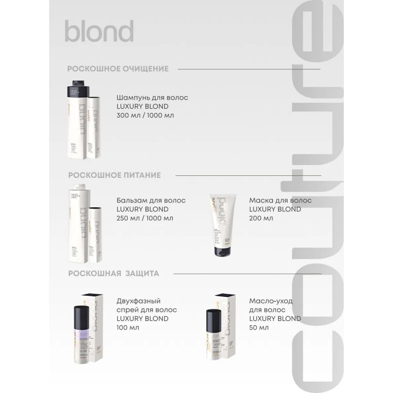 Balsam pentru păr LUXURY BLOND ESTEL HAUTE COUTURE, 250 ml