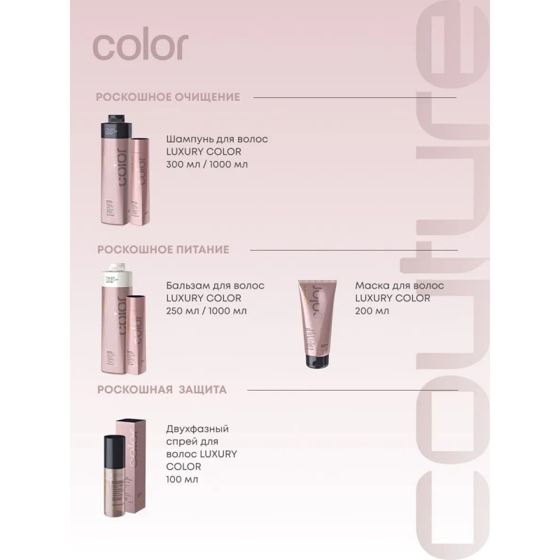 Șampon pentru păr LUXURY COLOR ESTEL HAUTE COUTURE, 1000 ml - ESTEL Moldova