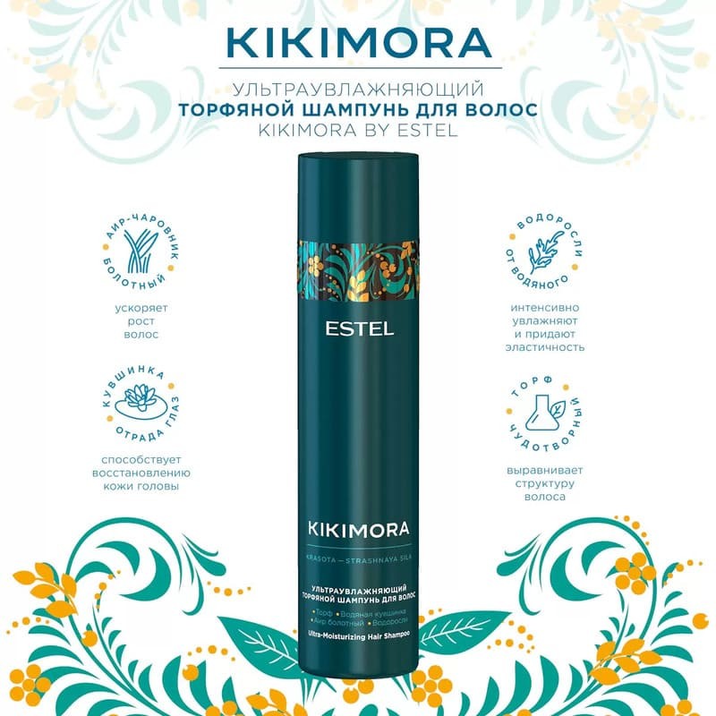 Набор KIKIMORA by ESTEL (Шампунь 250 мл, маска 200 мл, крем 100 мл)