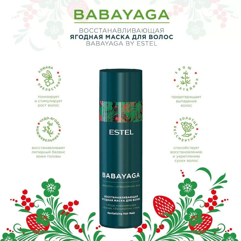 Набор BABAYAGA by ESTEL (Шампунь 250 мл, Маска 200 мл, Спрей 200 мл)