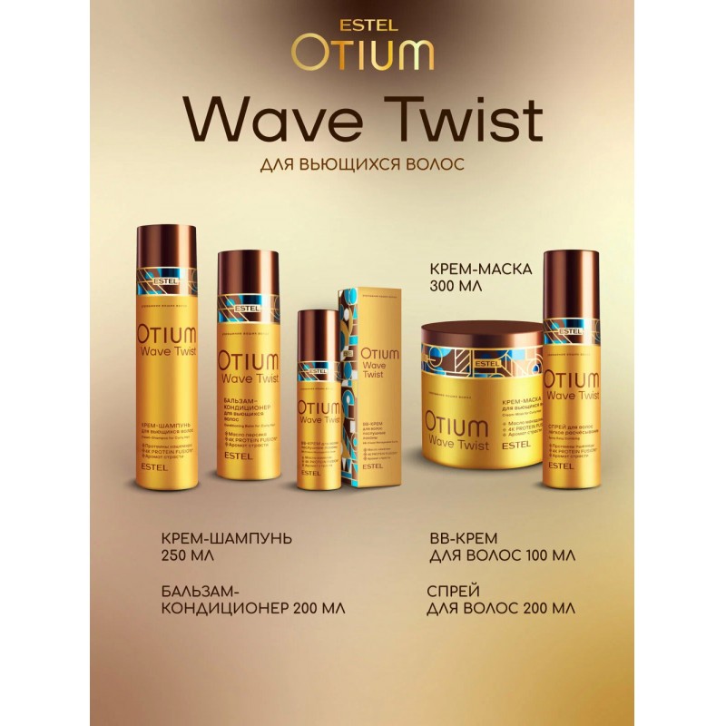 ВВ-крем для волос "Послушные локоны" OTIUM WAVE TWIST, 100 мл