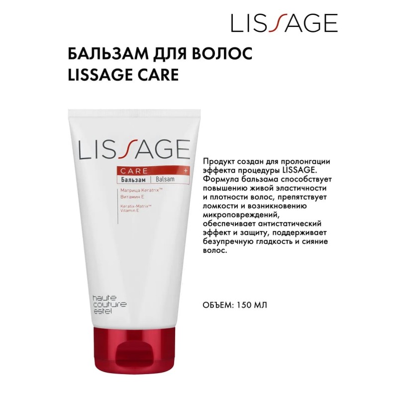 Balsam LISSAGE CARE ESTEL HAUTE COUTURE pentru prelungirea efectului procedurii de îndreptare Lissage pentur păr, 150 ml - ESTEL Moldova