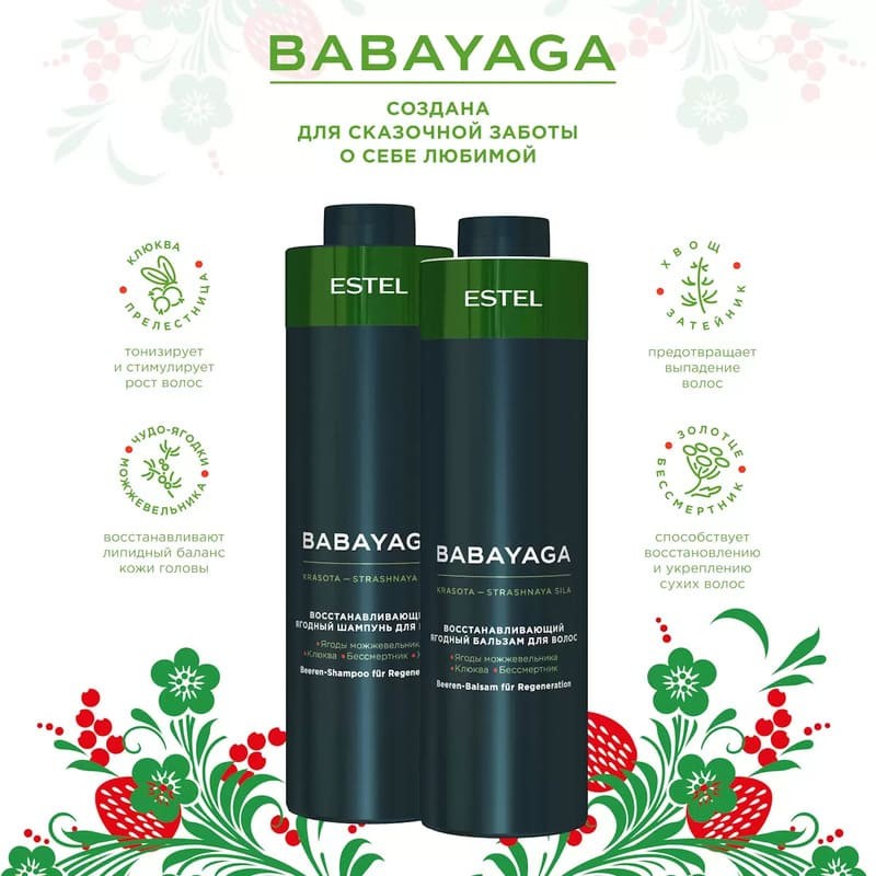 Șampon-refacere cu fructe de pădure pentru păr ESTEL BABAYAGA, 1000 ml - ESTEL Moldova