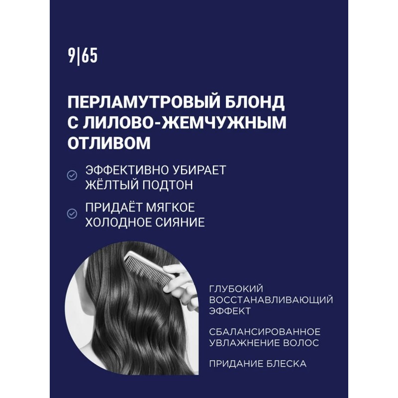 Тонирующая маска для волос NewTone, 9/65 Блондин фиолетово-красный, 60 мл