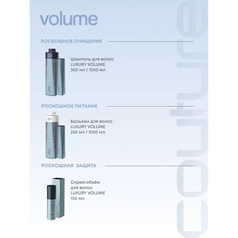 Șampon pentru păr LUXURY VOLUME ESTEL HAUTE COUTURE, 300 ml