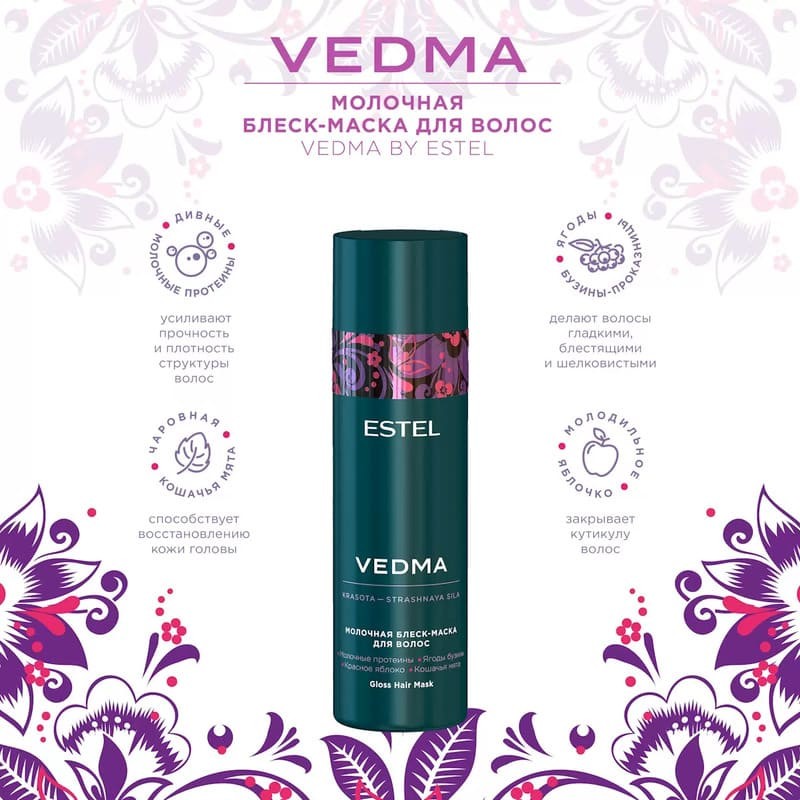 Mască-luciu cu lapte pentru păr ESTEL VEDMA, 200 ml - ESTEL Moldova