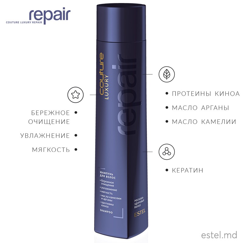 Șampon pentru păr LUXURY REPAIR ESTEL HAUTE COUTURE, 300 ml