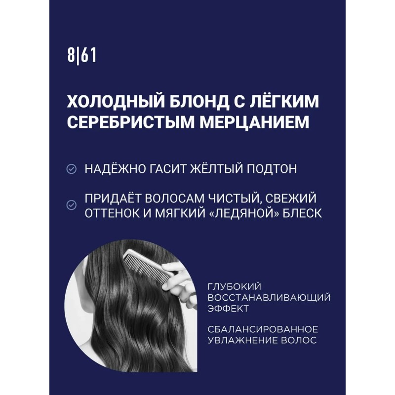 Тонирующая маска для волос NewTone, 8/61 Светло-русый фиолетово-пепельный, 60 мл