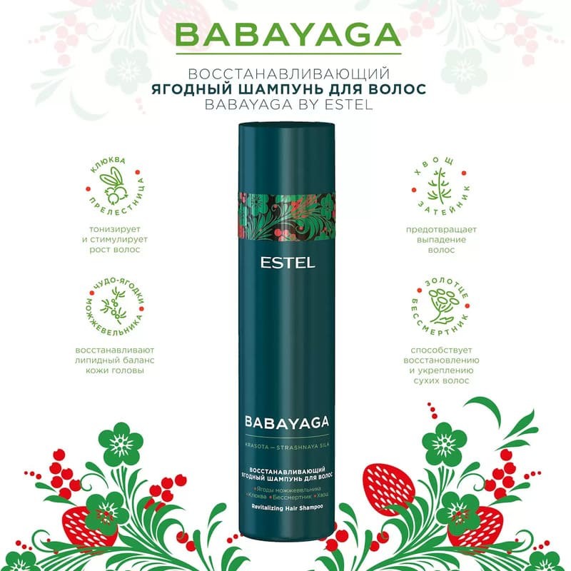 Набор BABAYAGA by ESTEL (Шампунь 250 мл, Маска 200 мл, Спрей 200 мл)