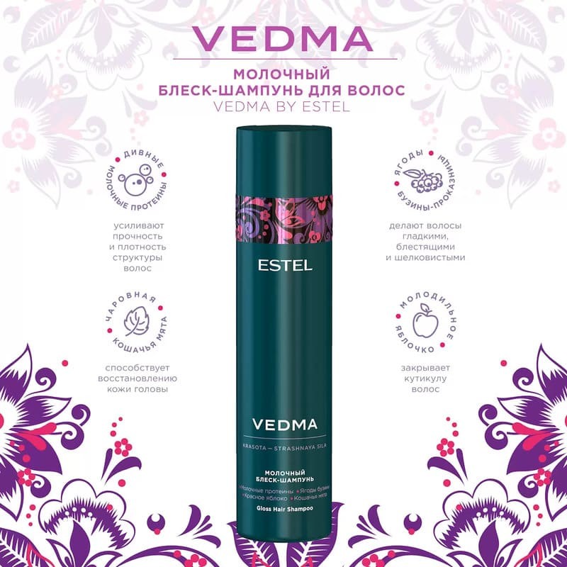 Набор VEDMA by ESTEL (Шампунь 250 мл, маска 200 мл, эликсир 50 мл)