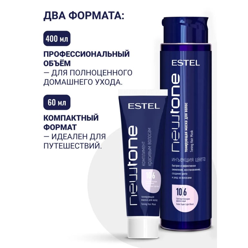 Тонирующая маска для волос NewTone, 10/6 Светлый блондин фиолетовый, 60 мл