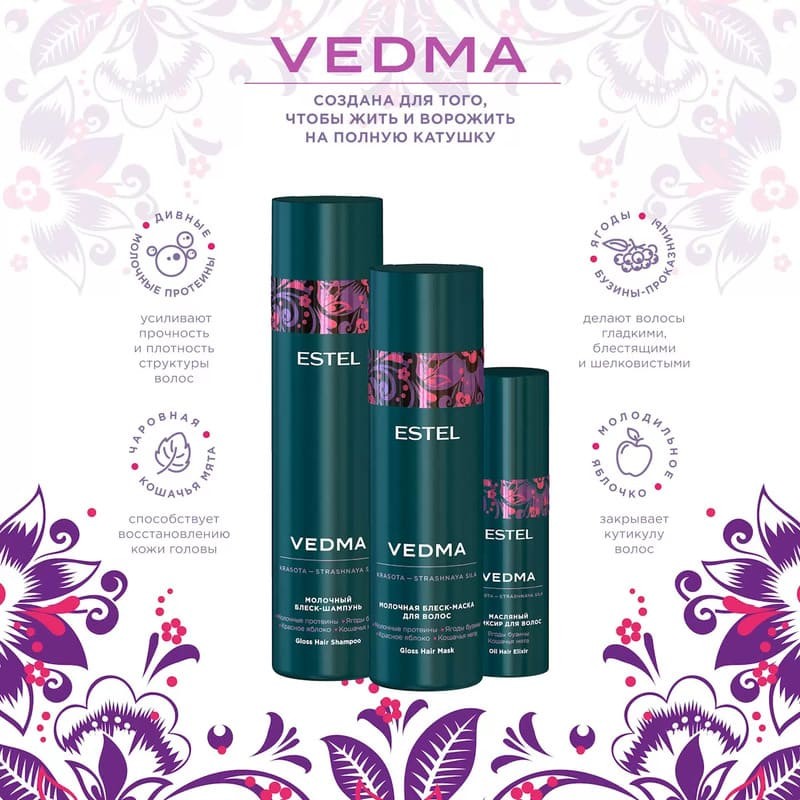 Масляный эликсир для волос ESTEL VEDMA, 50 мл