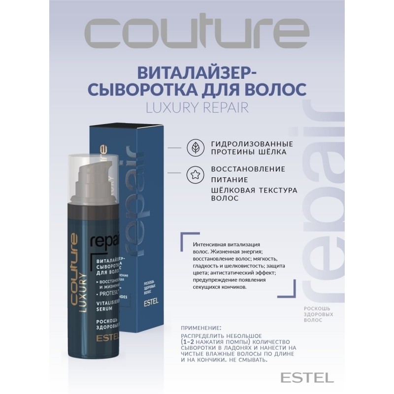 Ser-vitalazer LUXURY REPAIR ESTEL HAUTE COUTURE, 17x0,95 ml