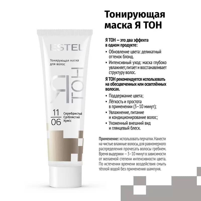 Mască nuanțătoare pentru păr YaTon 11/06 Argintiu, 60 ml