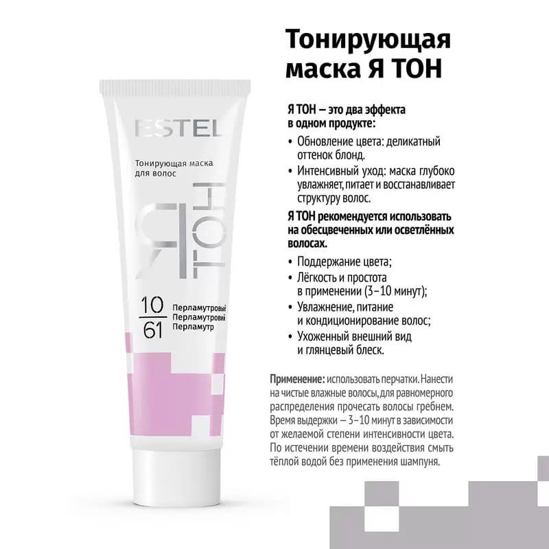 Mască nuanțătoare pentru păr YaTon, 10/61 Sidefiu, 60 ml