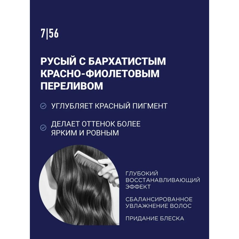 Тонирующая маска для волос NewTone, 7/56 Русый красно-фиолетовый, 60 мл