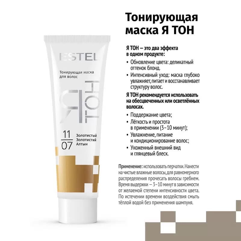 Тонирующая маска для волос Ятон, 11/07 Золотистый, 60 мл