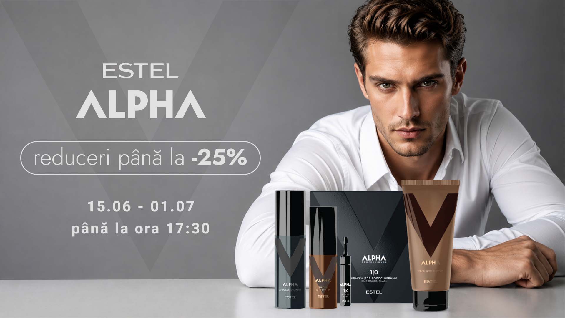 Мужская территория ухода: скидки на ESTEL ALPHA